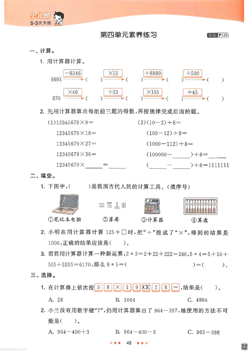 53天天练苏教数学4下_26春53小学系列合集_2-6年级数学下册苏教版《53天天练》_53天天练苏教数学4下