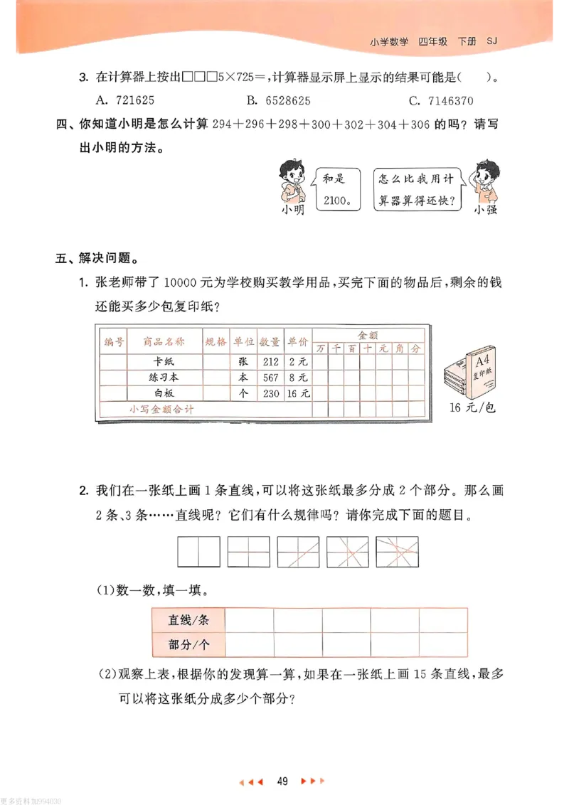 53天天练苏教数学4下_26春53小学系列合集_2-6年级数学下册苏教版《53天天练》_53天天练苏教数学4下