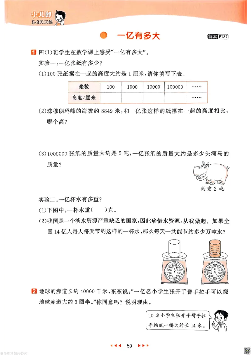 53天天练苏教数学4下_26春53小学系列合集_2-6年级数学下册苏教版《53天天练》_53天天练苏教数学4下