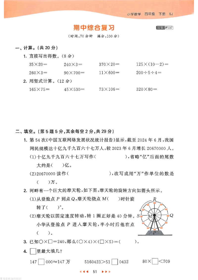 53天天练苏教数学4下_26春53小学系列合集_2-6年级数学下册苏教版《53天天练》_53天天练苏教数学4下