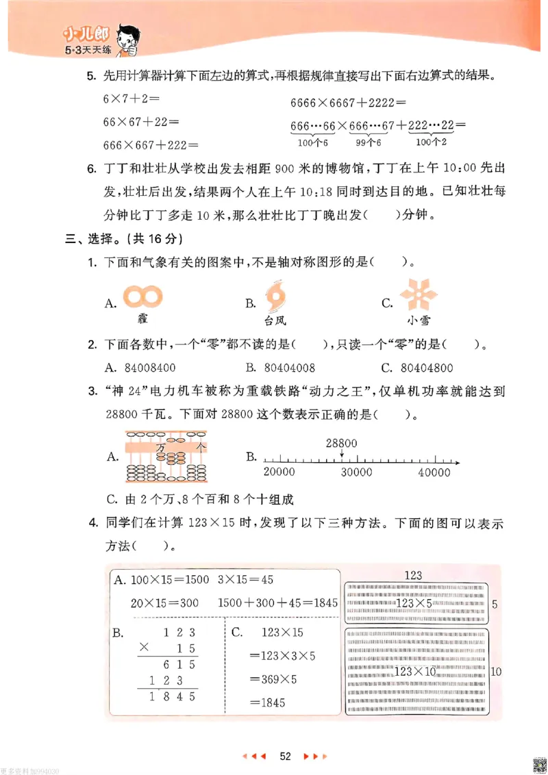 53天天练苏教数学4下_26春53小学系列合集_2-6年级数学下册苏教版《53天天练》_53天天练苏教数学4下