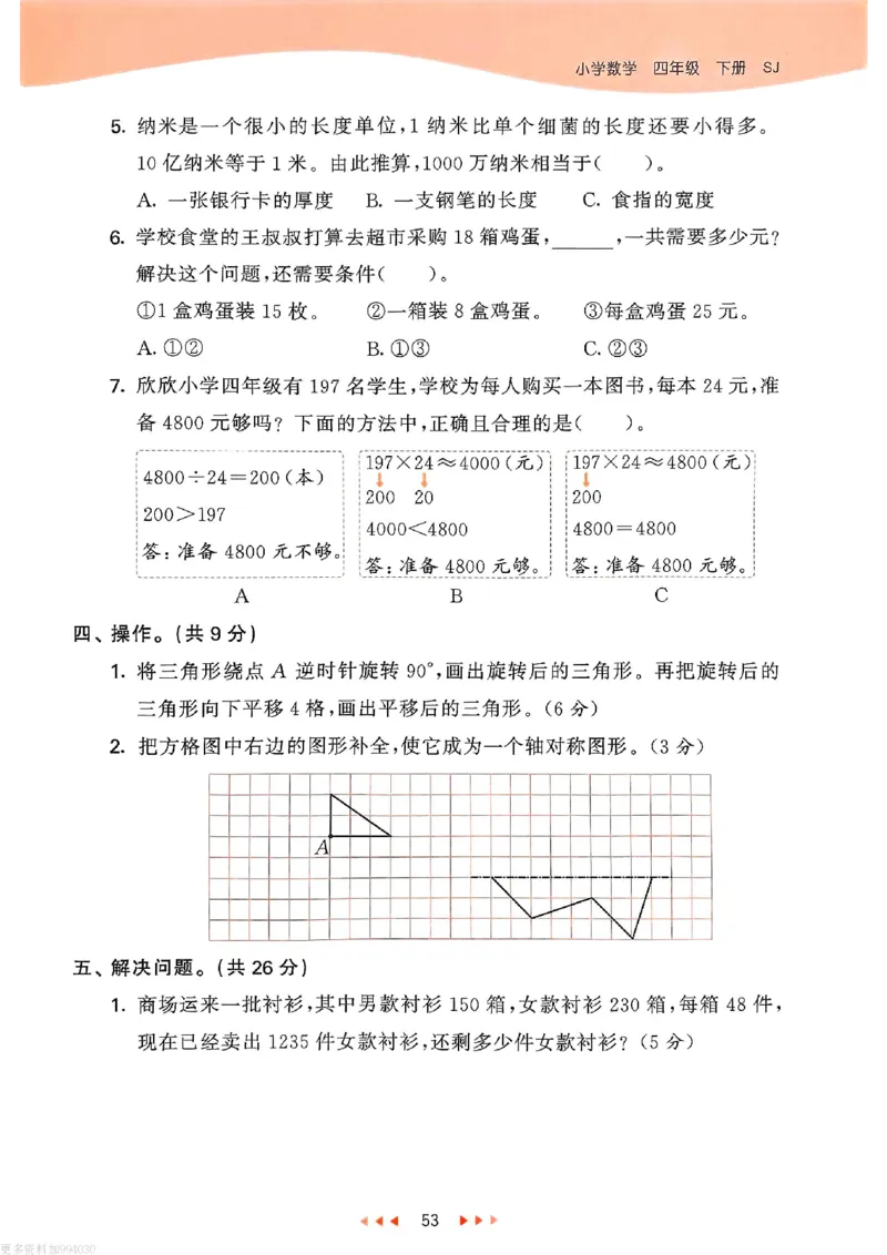 53天天练苏教数学4下_26春53小学系列合集_2-6年级数学下册苏教版《53天天练》_53天天练苏教数学4下