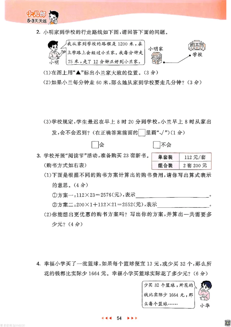 53天天练苏教数学4下_26春53小学系列合集_2-6年级数学下册苏教版《53天天练》_53天天练苏教数学4下