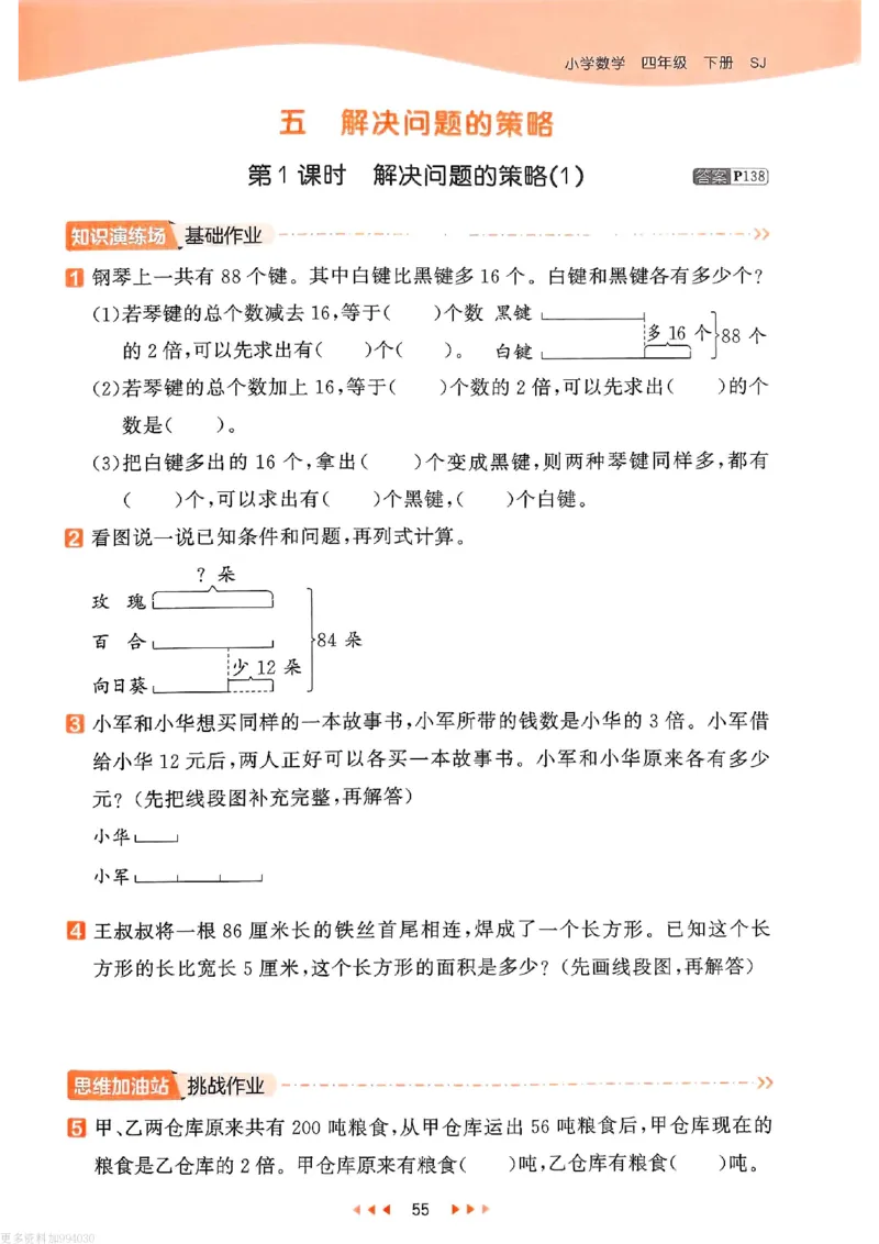 53天天练苏教数学4下_26春53小学系列合集_2-6年级数学下册苏教版《53天天练》_53天天练苏教数学4下