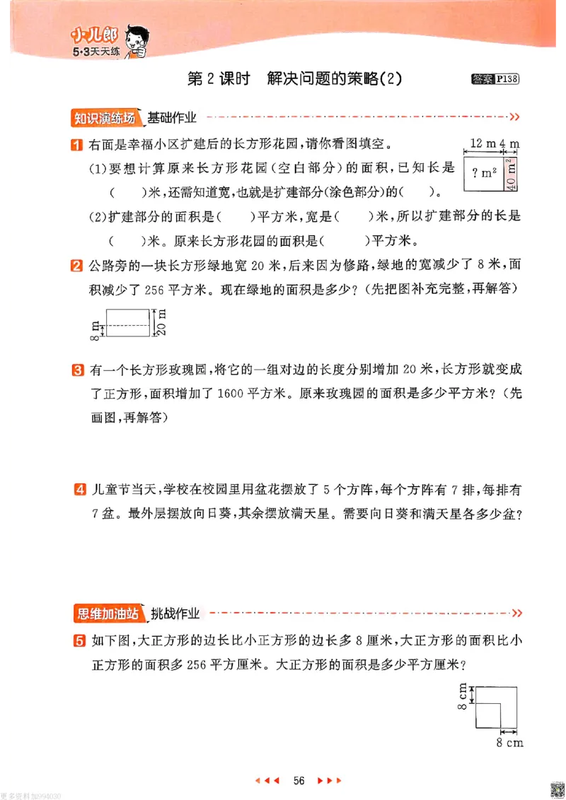 53天天练苏教数学4下_26春53小学系列合集_2-6年级数学下册苏教版《53天天练》_53天天练苏教数学4下