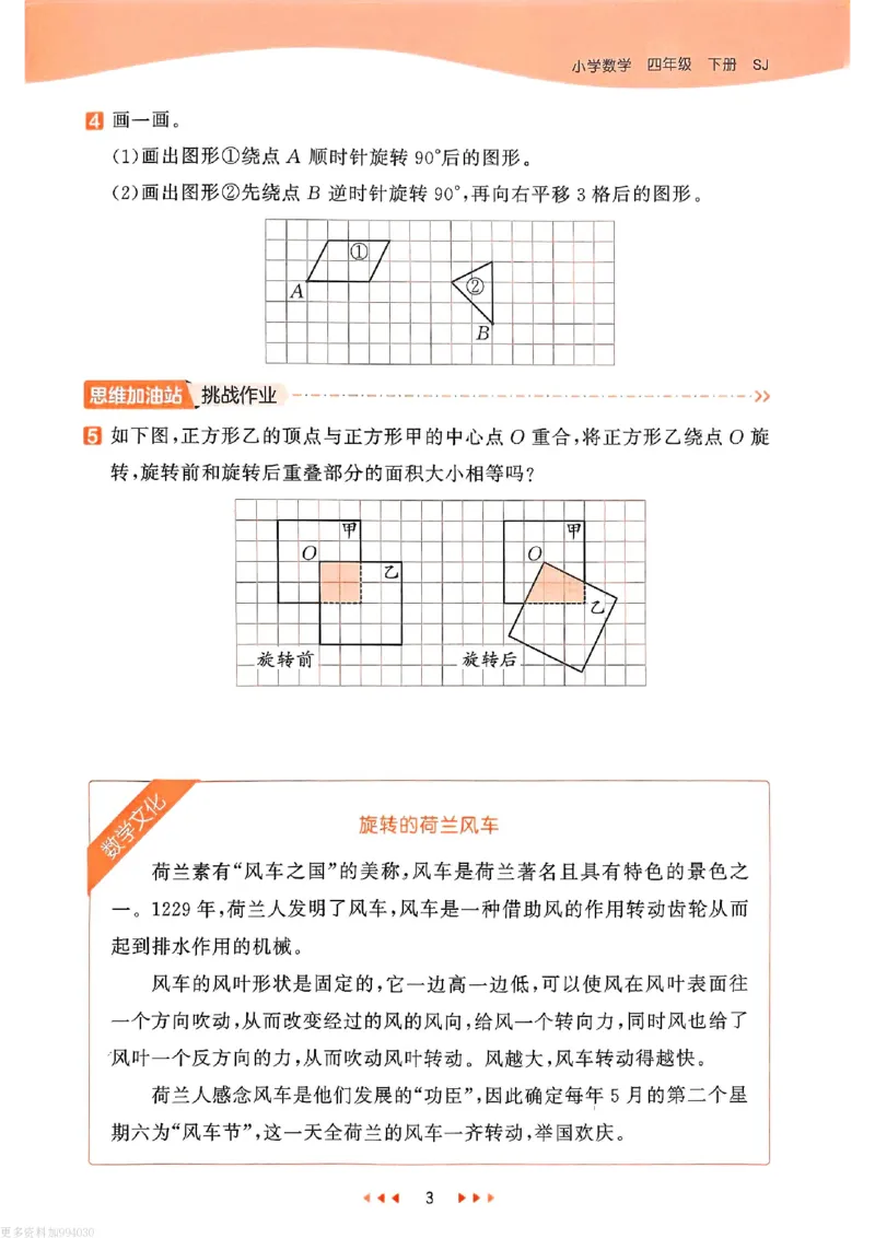 53天天练苏教数学4下_26春53小学系列合集_2-6年级数学下册苏教版《53天天练》_53天天练苏教数学4下