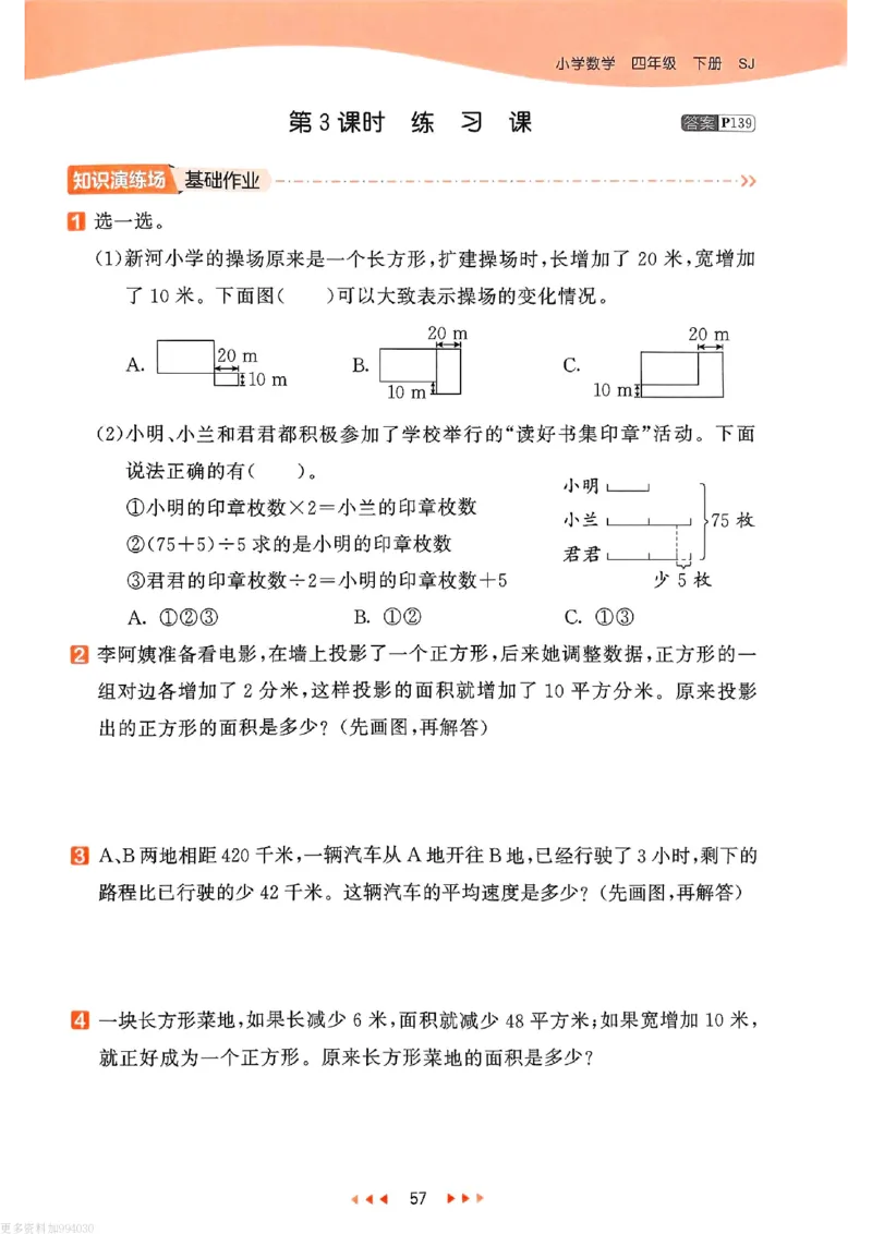 53天天练苏教数学4下_26春53小学系列合集_2-6年级数学下册苏教版《53天天练》_53天天练苏教数学4下