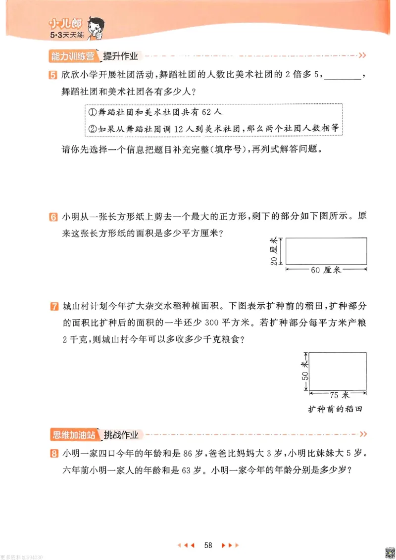 53天天练苏教数学4下_26春53小学系列合集_2-6年级数学下册苏教版《53天天练》_53天天练苏教数学4下