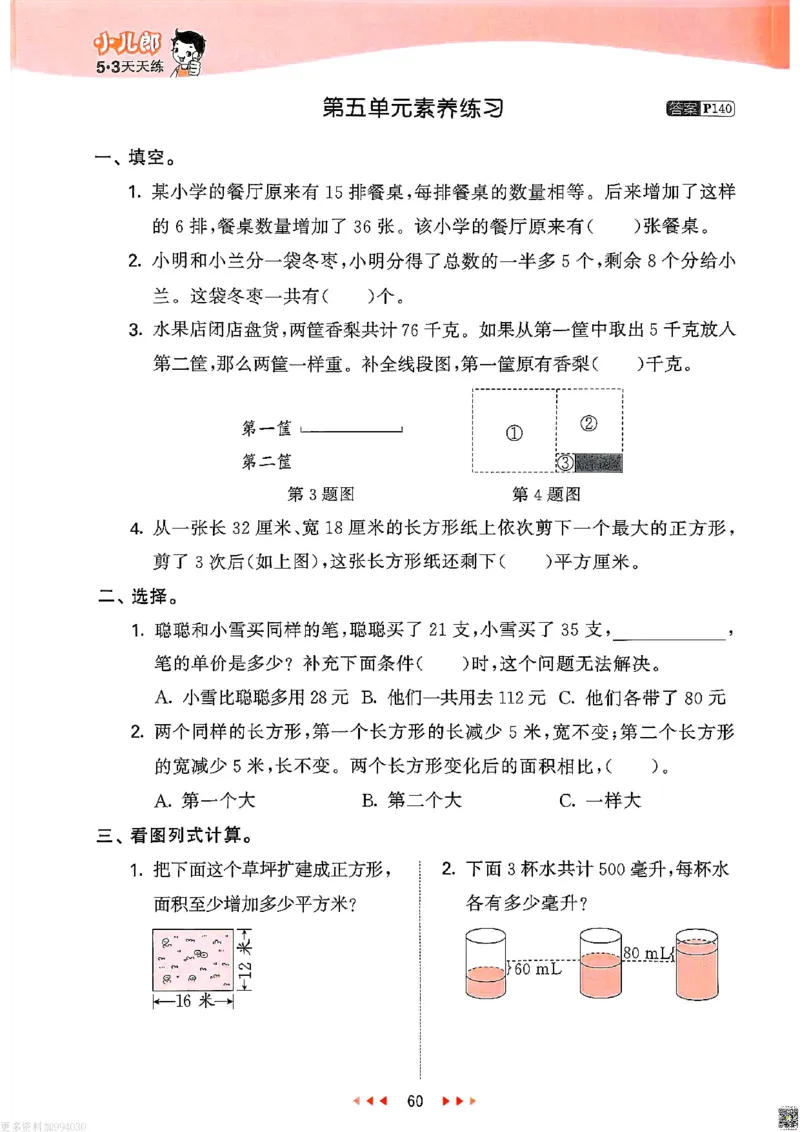 53天天练苏教数学4下_26春53小学系列合集_2-6年级数学下册苏教版《53天天练》_53天天练苏教数学4下
