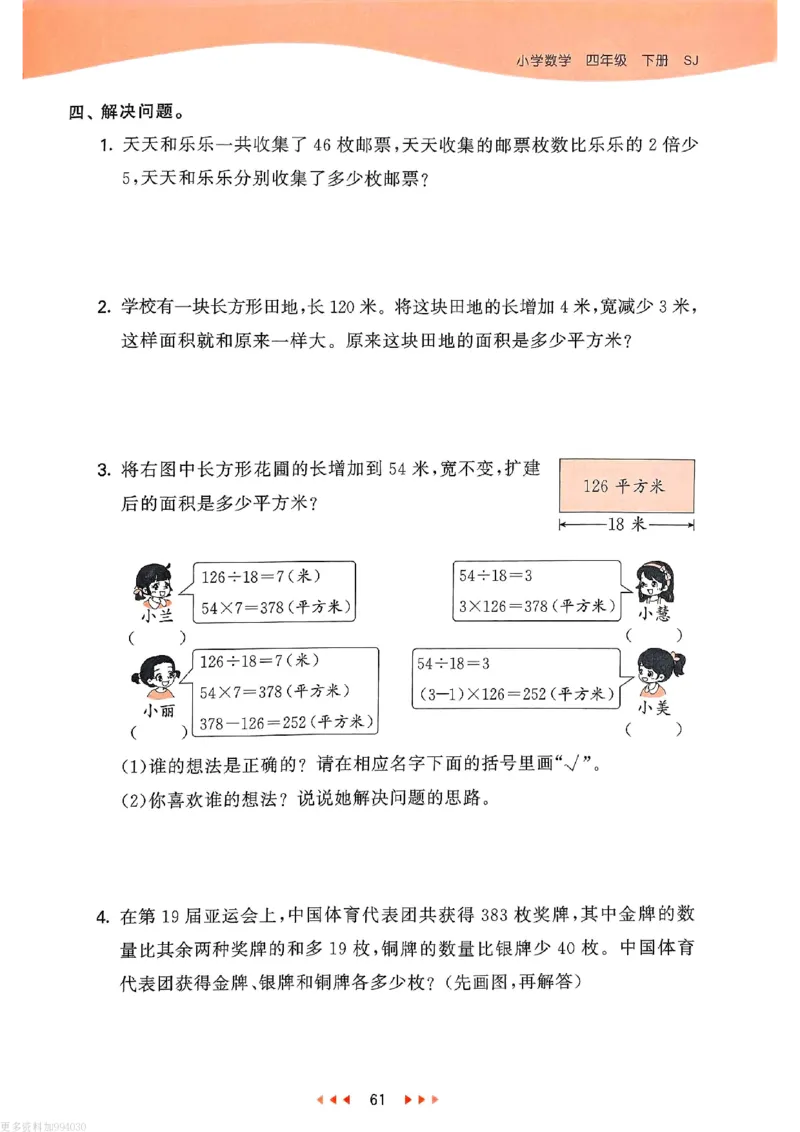 53天天练苏教数学4下_26春53小学系列合集_2-6年级数学下册苏教版《53天天练》_53天天练苏教数学4下