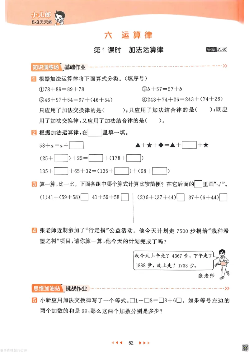 53天天练苏教数学4下_26春53小学系列合集_2-6年级数学下册苏教版《53天天练》_53天天练苏教数学4下
