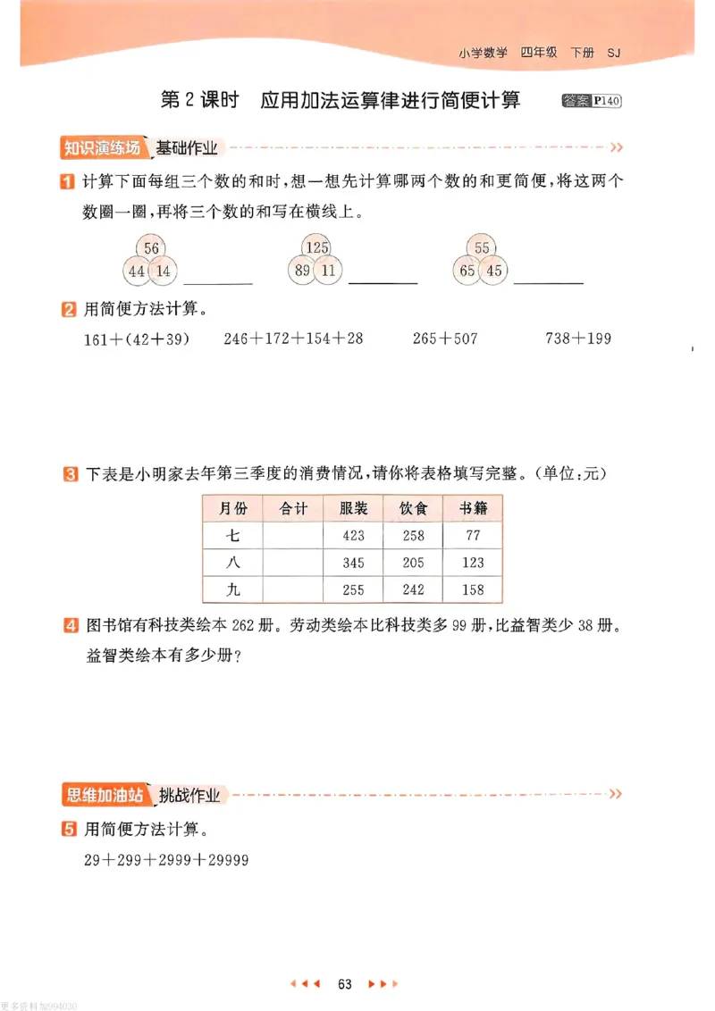 53天天练苏教数学4下_26春53小学系列合集_2-6年级数学下册苏教版《53天天练》_53天天练苏教数学4下