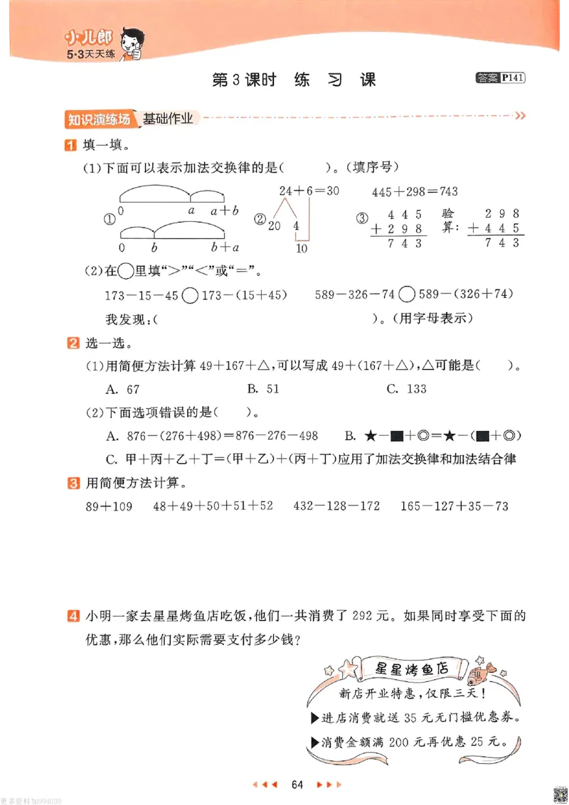 53天天练苏教数学4下_26春53小学系列合集_2-6年级数学下册苏教版《53天天练》_53天天练苏教数学4下