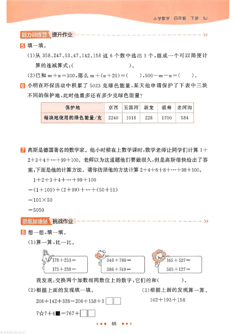 53天天练苏教数学4下_26春53小学系列合集_2-6年级数学下册苏教版《53天天练》_53天天练苏教数学4下