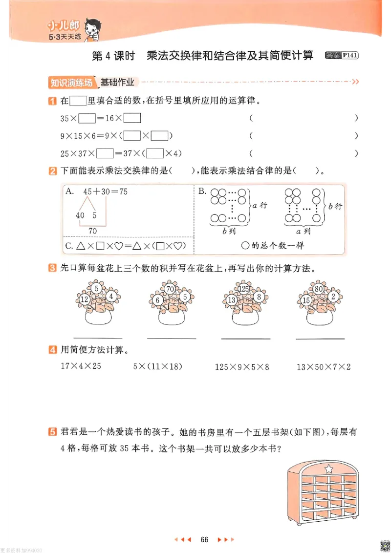 53天天练苏教数学4下_26春53小学系列合集_2-6年级数学下册苏教版《53天天练》_53天天练苏教数学4下