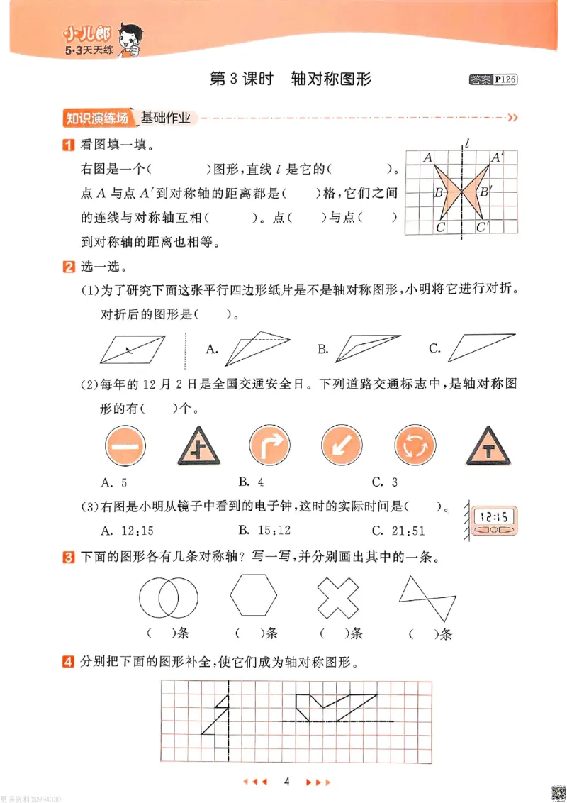 53天天练苏教数学4下_26春53小学系列合集_2-6年级数学下册苏教版《53天天练》_53天天练苏教数学4下