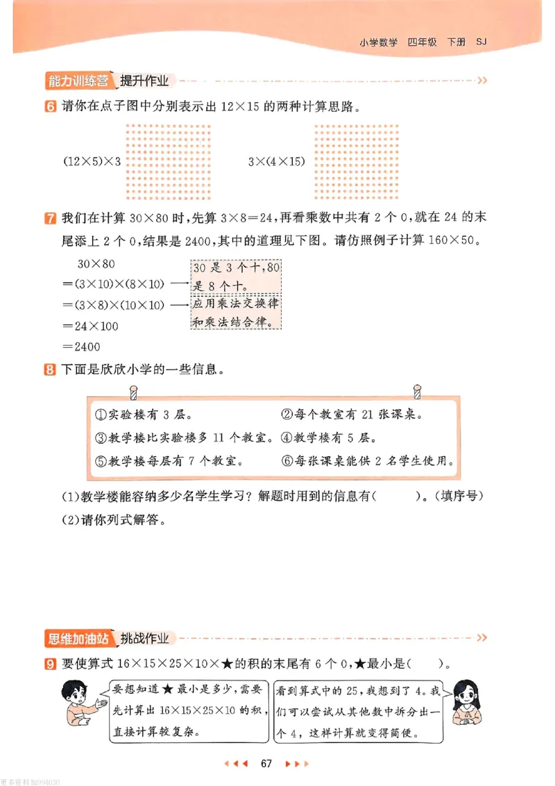 53天天练苏教数学4下_26春53小学系列合集_2-6年级数学下册苏教版《53天天练》_53天天练苏教数学4下