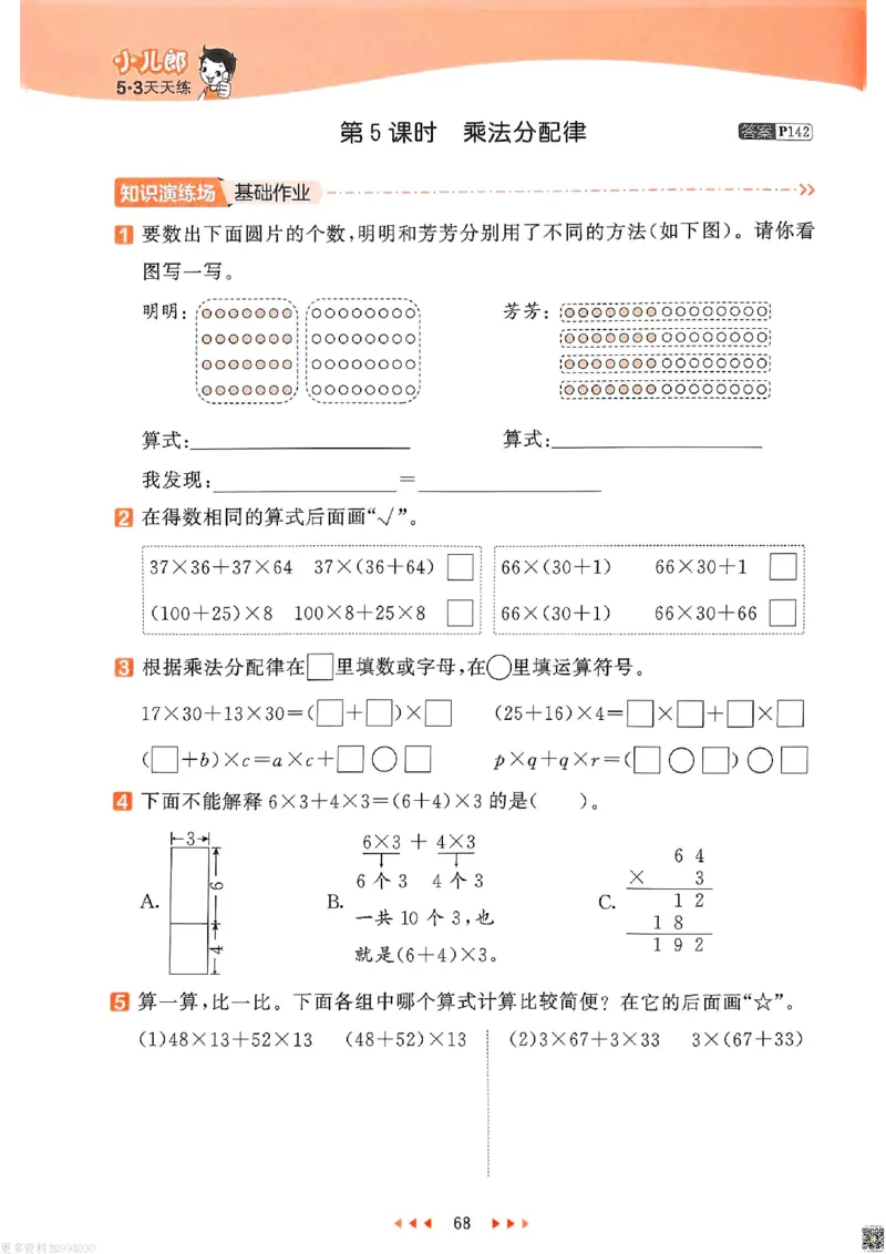 53天天练苏教数学4下_26春53小学系列合集_2-6年级数学下册苏教版《53天天练》_53天天练苏教数学4下