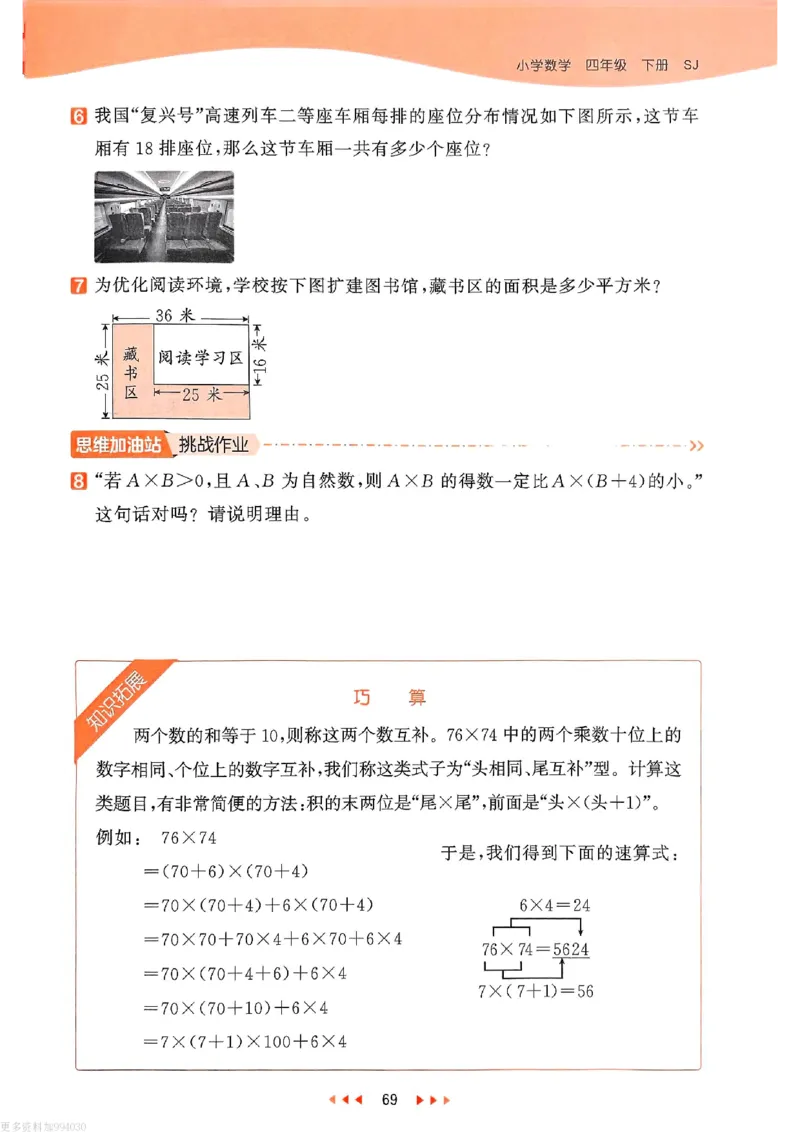 53天天练苏教数学4下_26春53小学系列合集_2-6年级数学下册苏教版《53天天练》_53天天练苏教数学4下