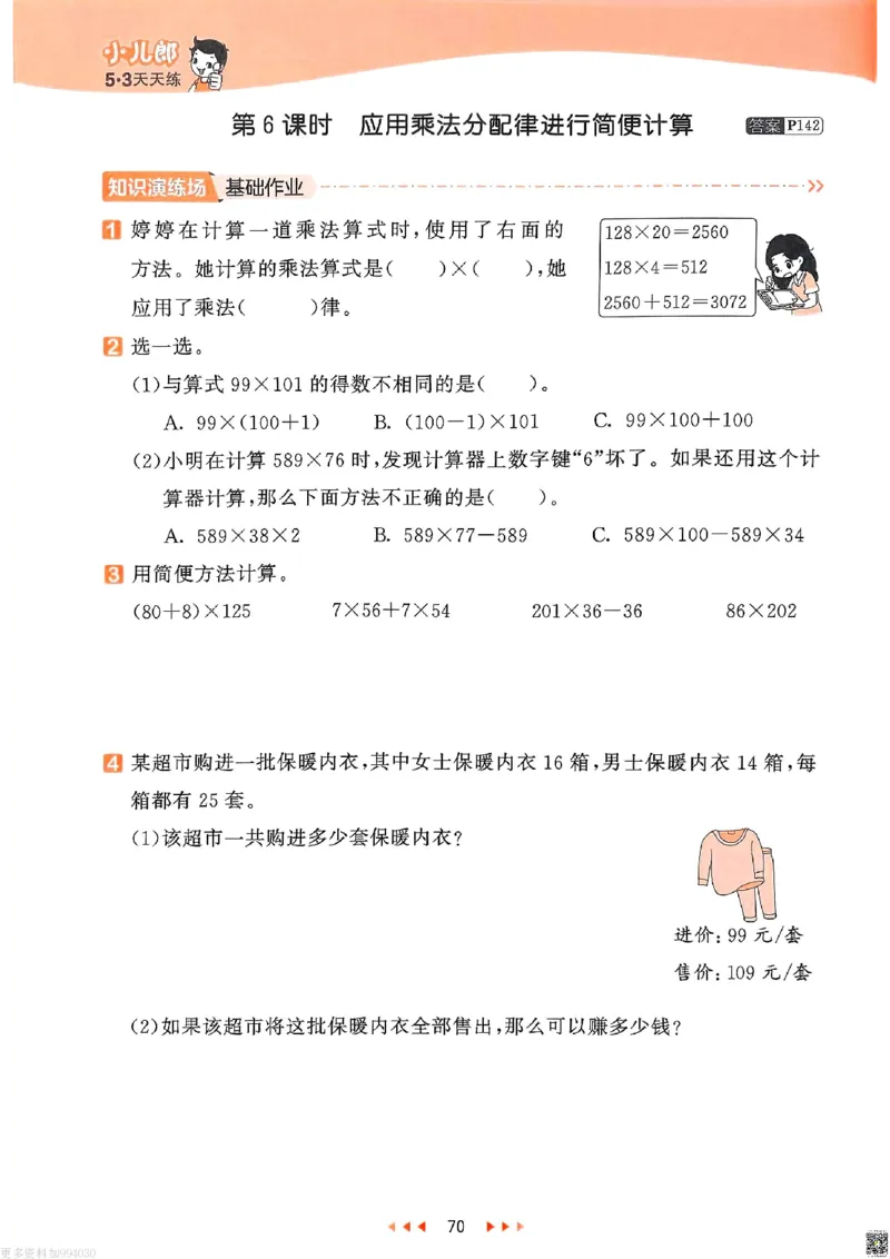 53天天练苏教数学4下_26春53小学系列合集_2-6年级数学下册苏教版《53天天练》_53天天练苏教数学4下