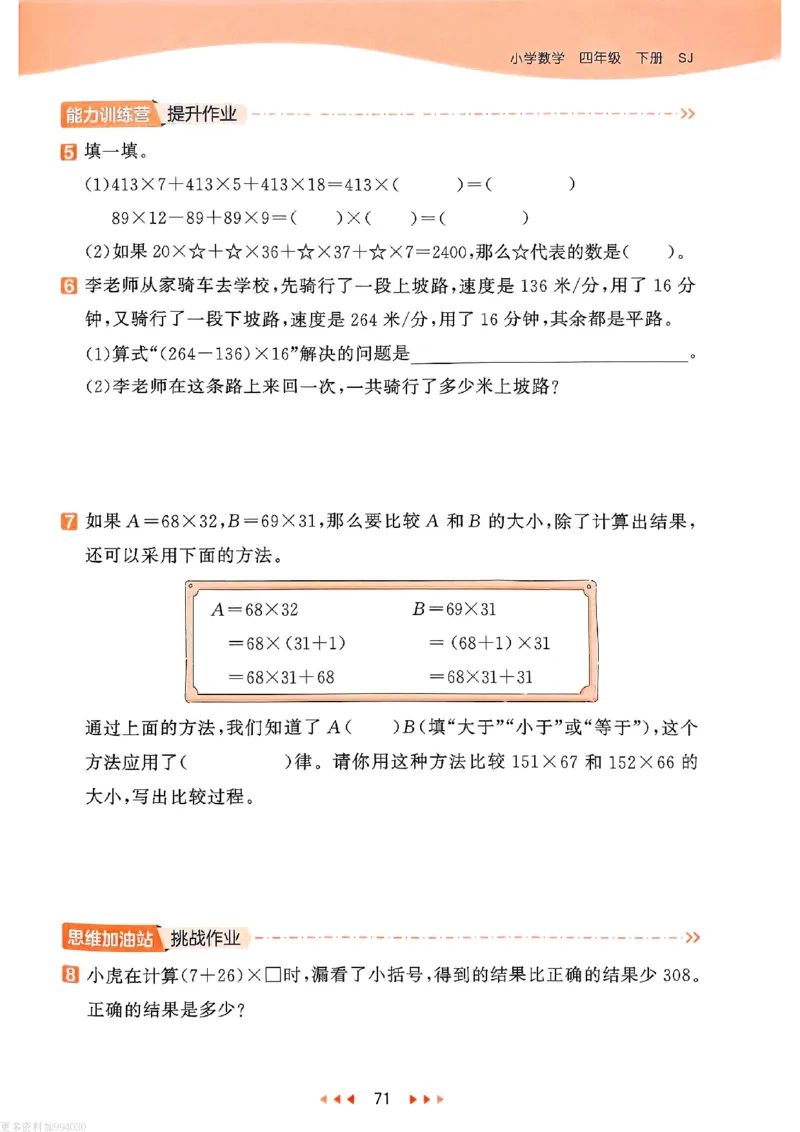 53天天练苏教数学4下_26春53小学系列合集_2-6年级数学下册苏教版《53天天练》_53天天练苏教数学4下
