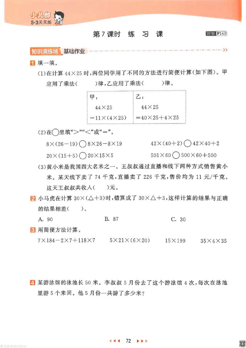 53天天练苏教数学4下_26春53小学系列合集_2-6年级数学下册苏教版《53天天练》_53天天练苏教数学4下