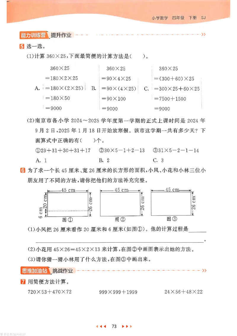 53天天练苏教数学4下_26春53小学系列合集_2-6年级数学下册苏教版《53天天练》_53天天练苏教数学4下