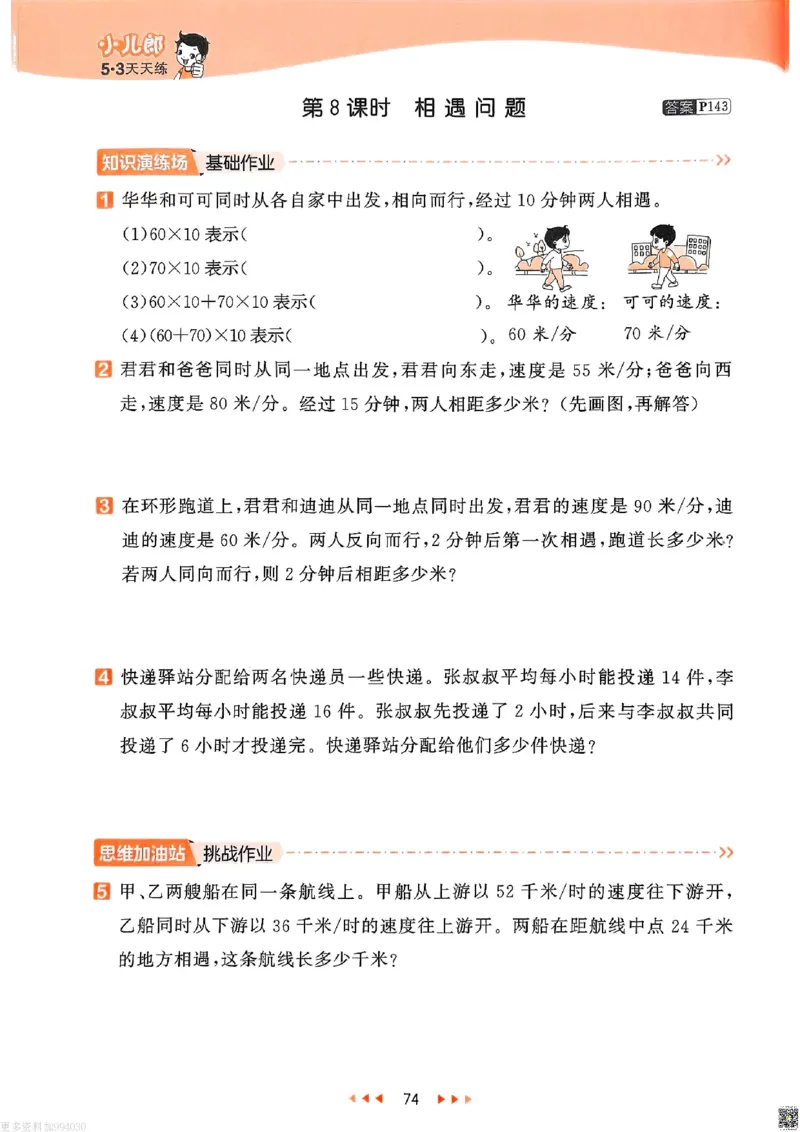 53天天练苏教数学4下_26春53小学系列合集_2-6年级数学下册苏教版《53天天练》_53天天练苏教数学4下