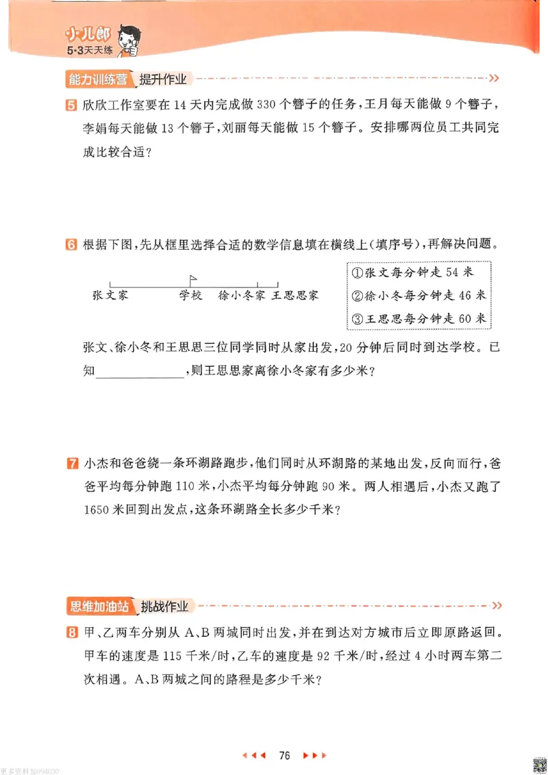 53天天练苏教数学4下_26春53小学系列合集_2-6年级数学下册苏教版《53天天练》_53天天练苏教数学4下
