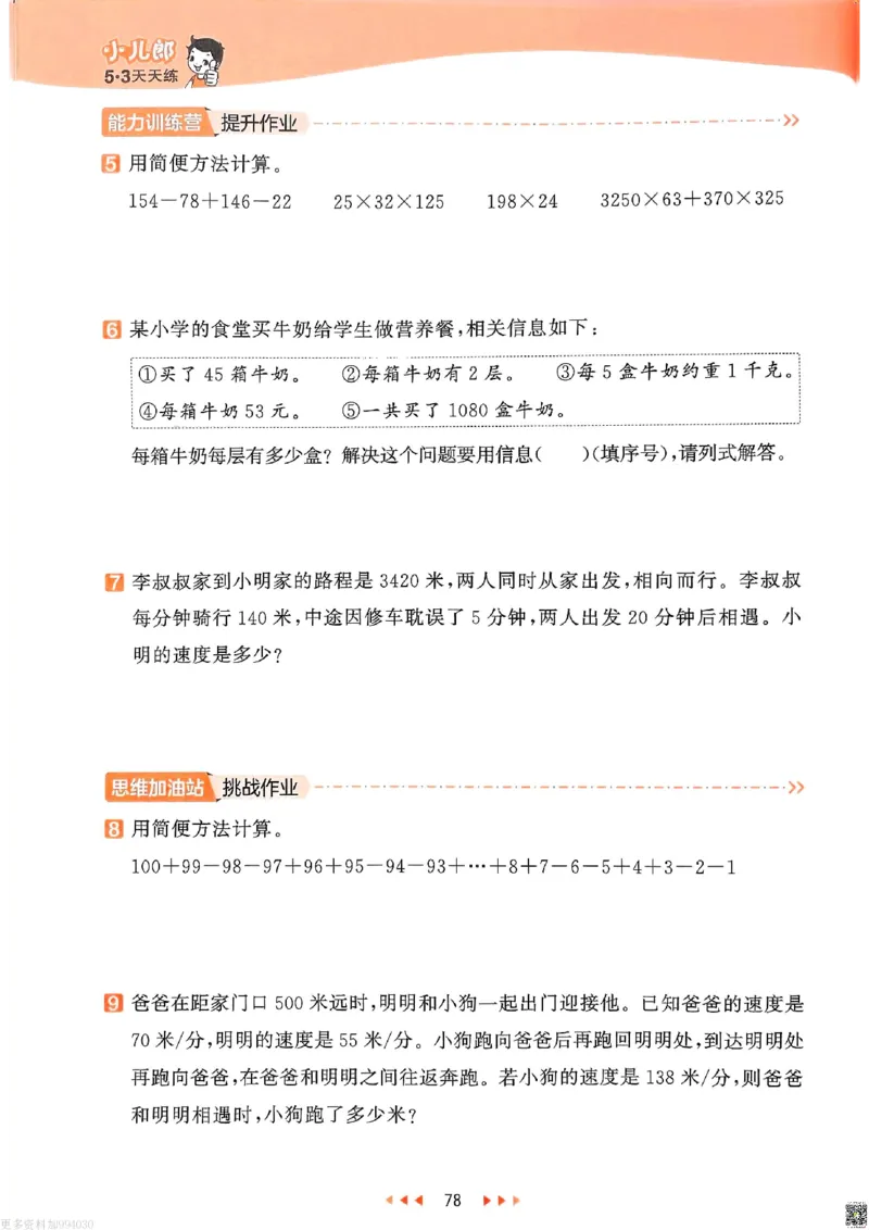 53天天练苏教数学4下_26春53小学系列合集_2-6年级数学下册苏教版《53天天练》_53天天练苏教数学4下