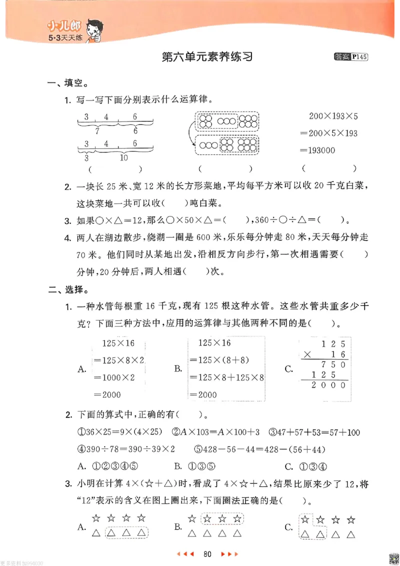 53天天练苏教数学4下_26春53小学系列合集_2-6年级数学下册苏教版《53天天练》_53天天练苏教数学4下