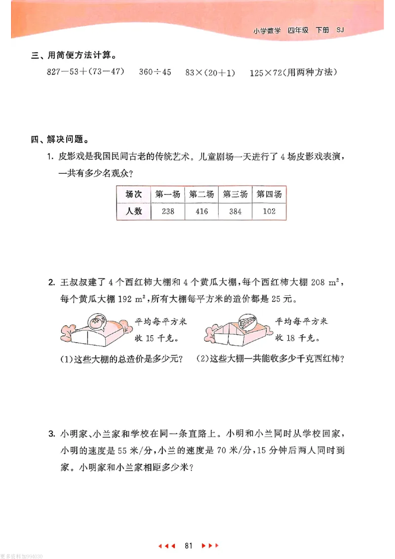 53天天练苏教数学4下_26春53小学系列合集_2-6年级数学下册苏教版《53天天练》_53天天练苏教数学4下