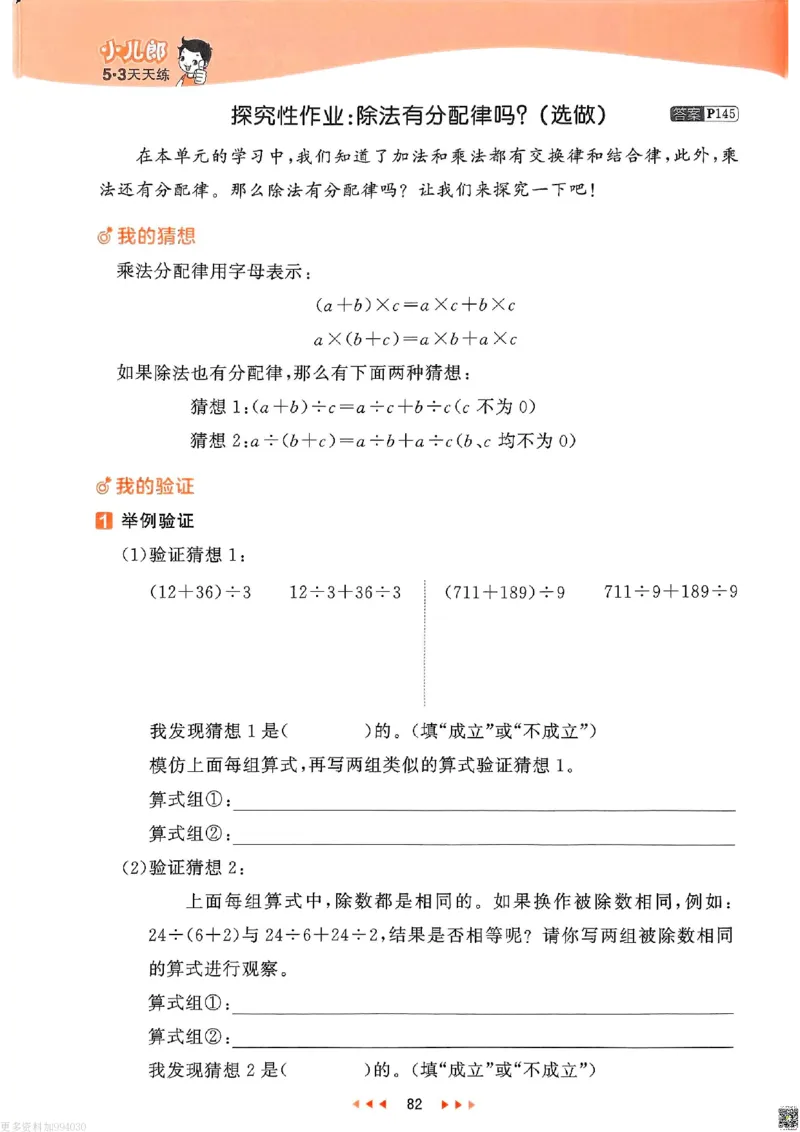 53天天练苏教数学4下_26春53小学系列合集_2-6年级数学下册苏教版《53天天练》_53天天练苏教数学4下