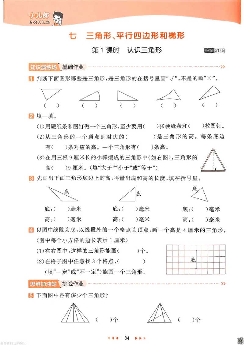 53天天练苏教数学4下_26春53小学系列合集_2-6年级数学下册苏教版《53天天练》_53天天练苏教数学4下