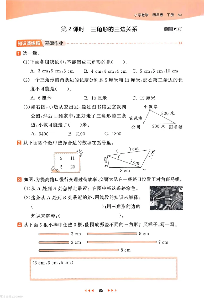 53天天练苏教数学4下_26春53小学系列合集_2-6年级数学下册苏教版《53天天练》_53天天练苏教数学4下