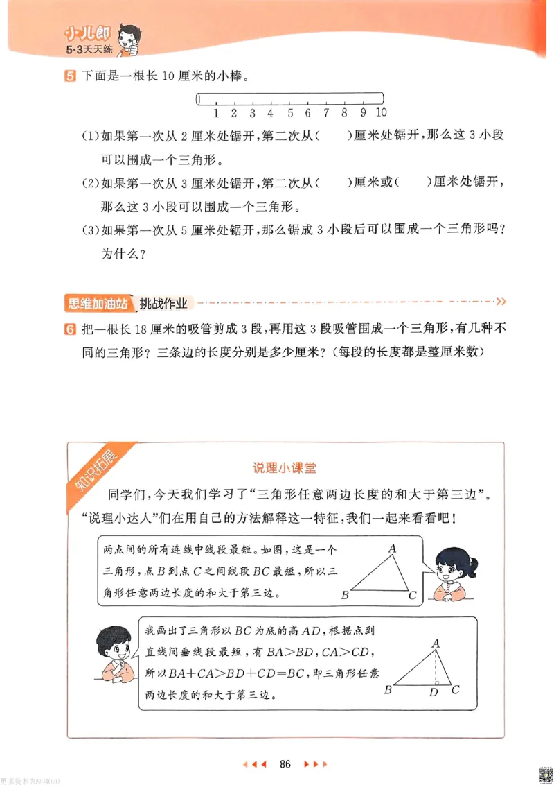 53天天练苏教数学4下_26春53小学系列合集_2-6年级数学下册苏教版《53天天练》_53天天练苏教数学4下