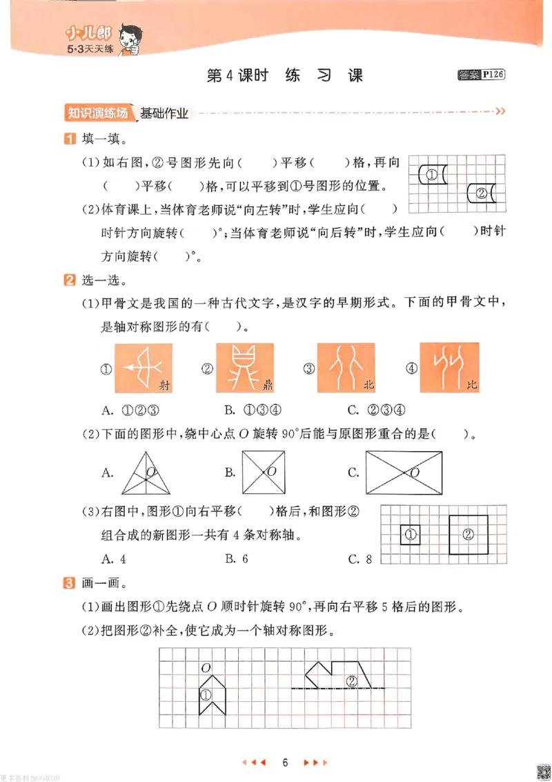 53天天练苏教数学4下_26春53小学系列合集_2-6年级数学下册苏教版《53天天练》_53天天练苏教数学4下