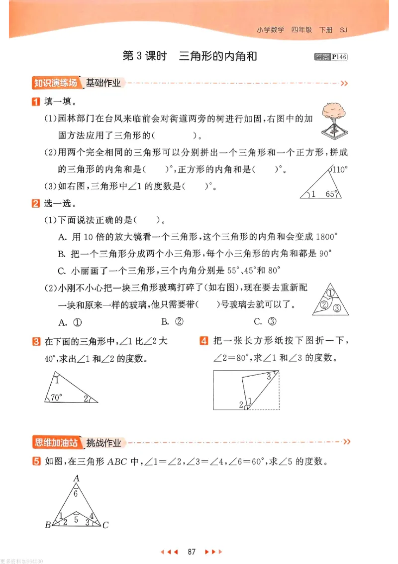 53天天练苏教数学4下_26春53小学系列合集_2-6年级数学下册苏教版《53天天练》_53天天练苏教数学4下