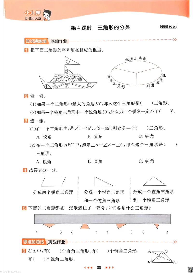 53天天练苏教数学4下_26春53小学系列合集_2-6年级数学下册苏教版《53天天练》_53天天练苏教数学4下