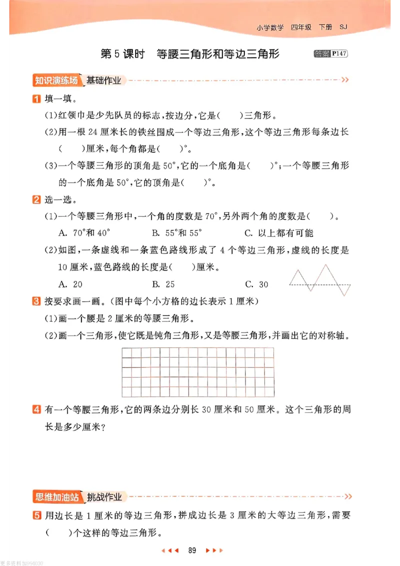 53天天练苏教数学4下_26春53小学系列合集_2-6年级数学下册苏教版《53天天练》_53天天练苏教数学4下