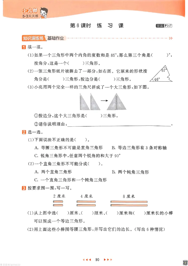 53天天练苏教数学4下_26春53小学系列合集_2-6年级数学下册苏教版《53天天练》_53天天练苏教数学4下