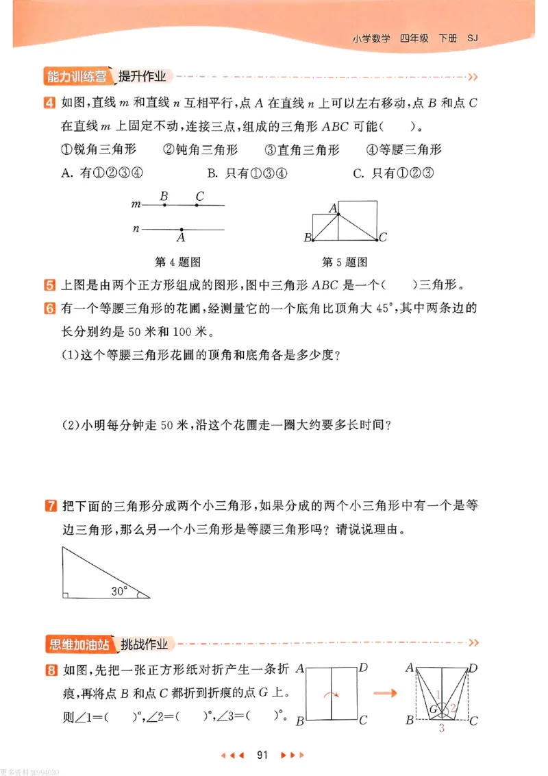 53天天练苏教数学4下_26春53小学系列合集_2-6年级数学下册苏教版《53天天练》_53天天练苏教数学4下