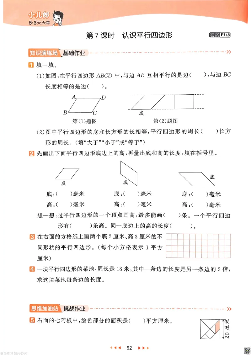 53天天练苏教数学4下_26春53小学系列合集_2-6年级数学下册苏教版《53天天练》_53天天练苏教数学4下