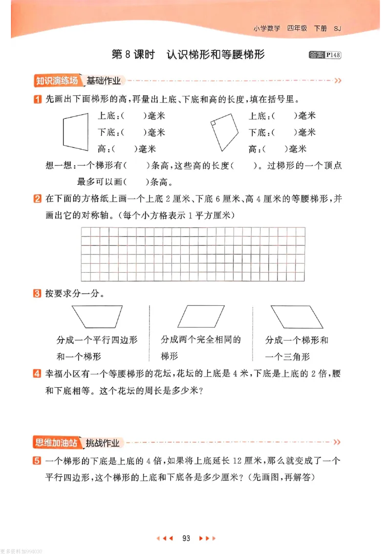 53天天练苏教数学4下_26春53小学系列合集_2-6年级数学下册苏教版《53天天练》_53天天练苏教数学4下