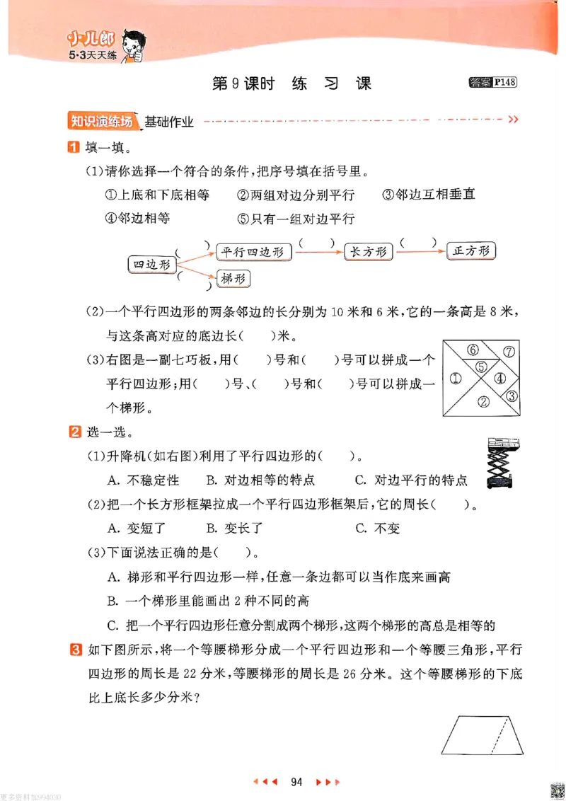 53天天练苏教数学4下_26春53小学系列合集_2-6年级数学下册苏教版《53天天练》_53天天练苏教数学4下