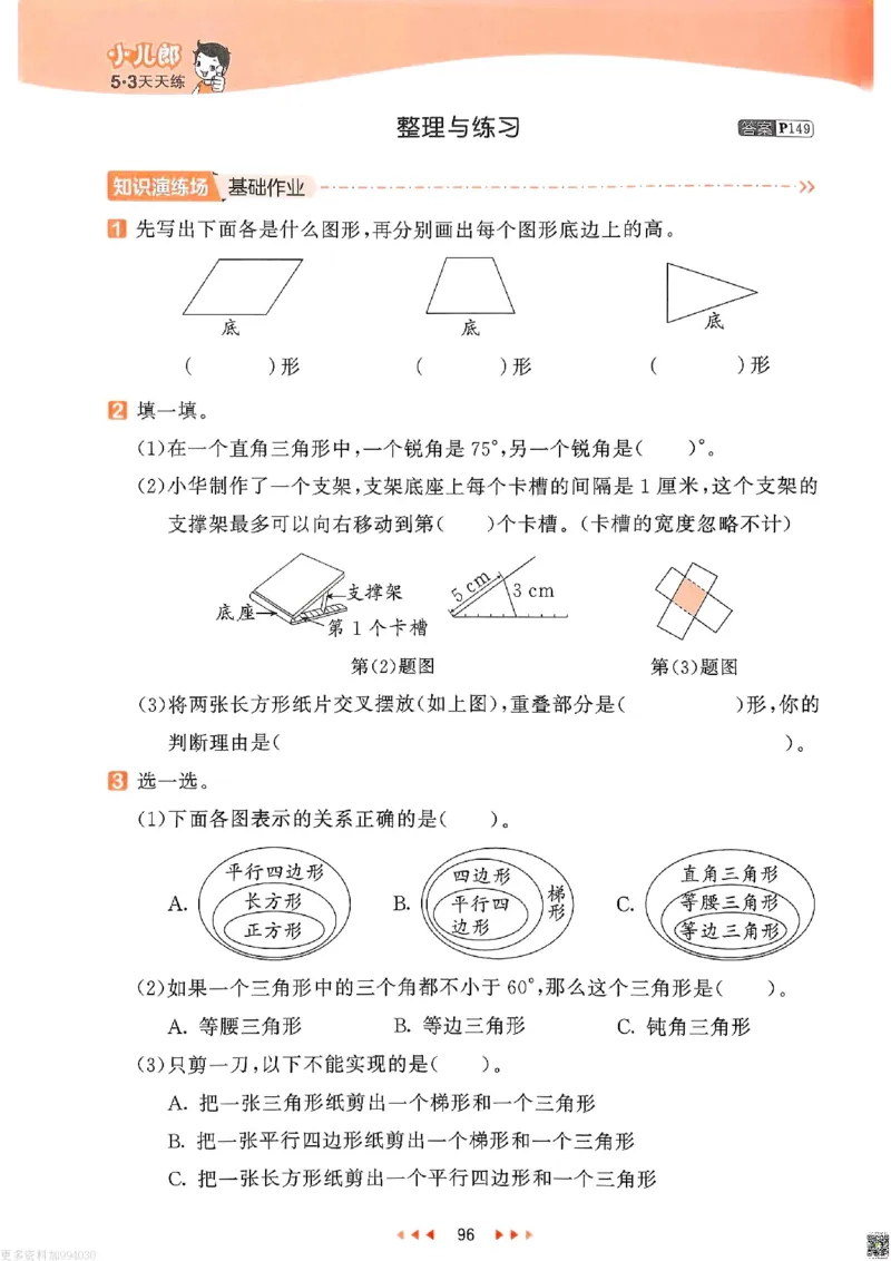 53天天练苏教数学4下_26春53小学系列合集_2-6年级数学下册苏教版《53天天练》_53天天练苏教数学4下