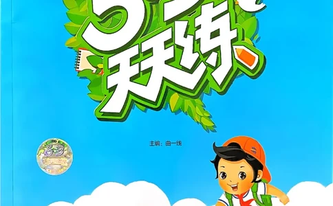 53天天练苏教数学4下_26春53小学系列合集_2-6年级数学下册苏教版《53天天练》_53天天练苏教数学4下