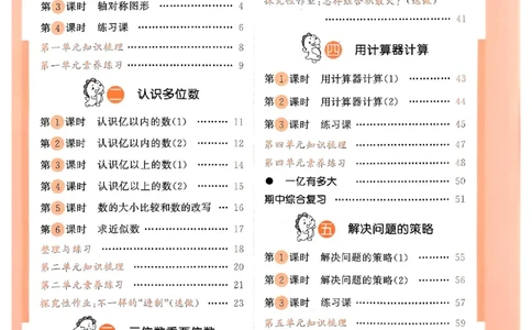 53天天练苏教数学4下_26春53小学系列合集_2-6年级数学下册苏教版《53天天练》_53天天练苏教数学4下