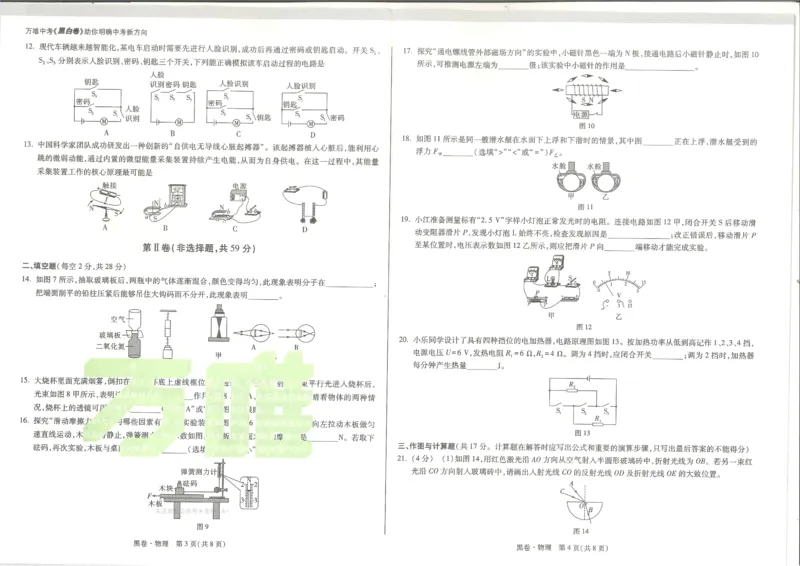 2026《万唯中考&bull;成都黑白卷》物理黑卷_中考押题2026《中考押题》系列（9科全套实时更新中）_万唯2026版初中《万唯黑白卷》5科全套（成都）_2026《万唯中考&bull;成都黑白卷》物理
