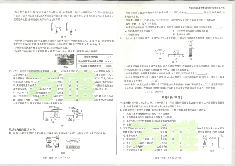 2026《万唯中考&bull;成都黑白卷》物理黑卷_中考押题2026《中考押题》系列（9科全套实时更新中）_万唯2026版初中《万唯黑白卷》5科全套（成都）_2026《万唯中考&bull;成都黑白卷》物理